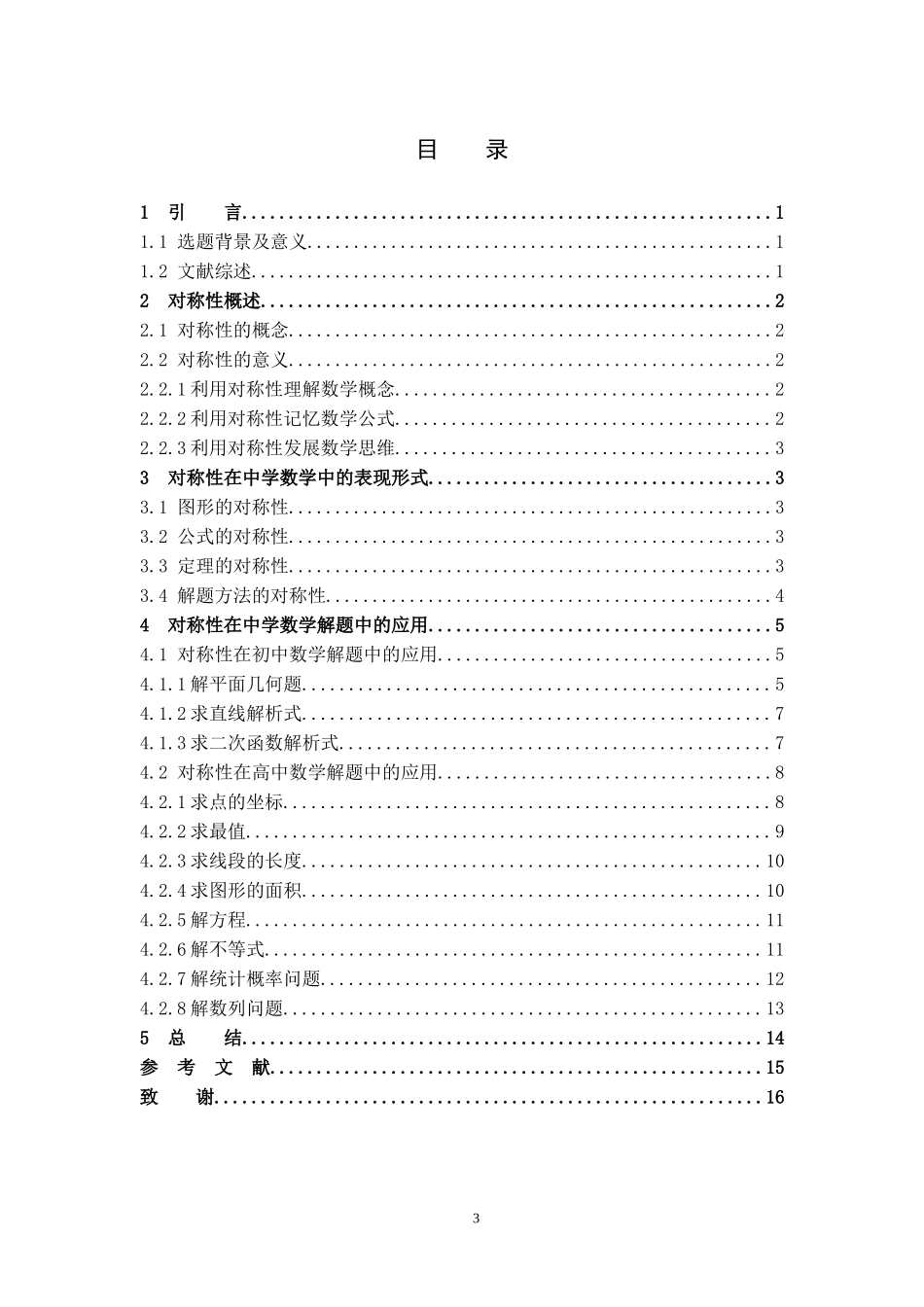 中学数学解题技巧_第3页