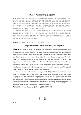 信息与计算科学-商品信息管理系统论文