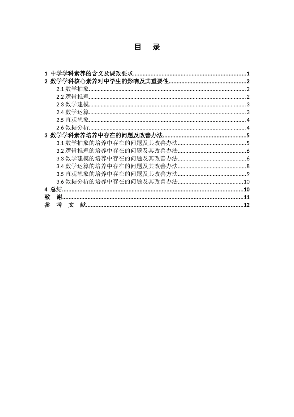 中学数学学科素养的培养_第2页