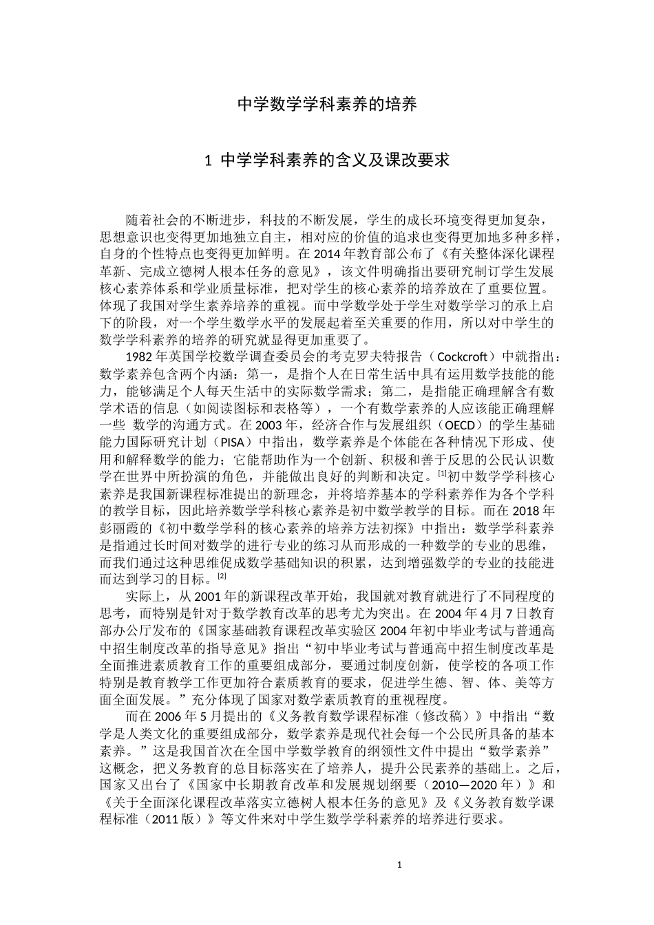 中学数学学科素养的培养_第3页