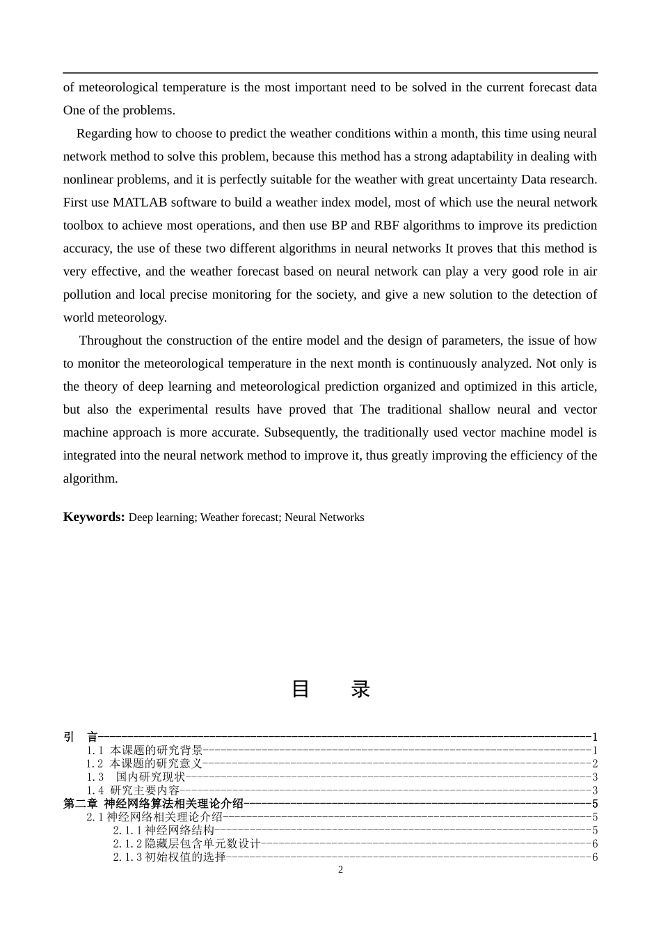 信息与计算科学-神经网络算法及对未来一月的天气状况预测论文_第2页