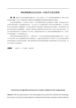 信息与计算科学-神经网络算法及对未来一月的天气状况预测论文