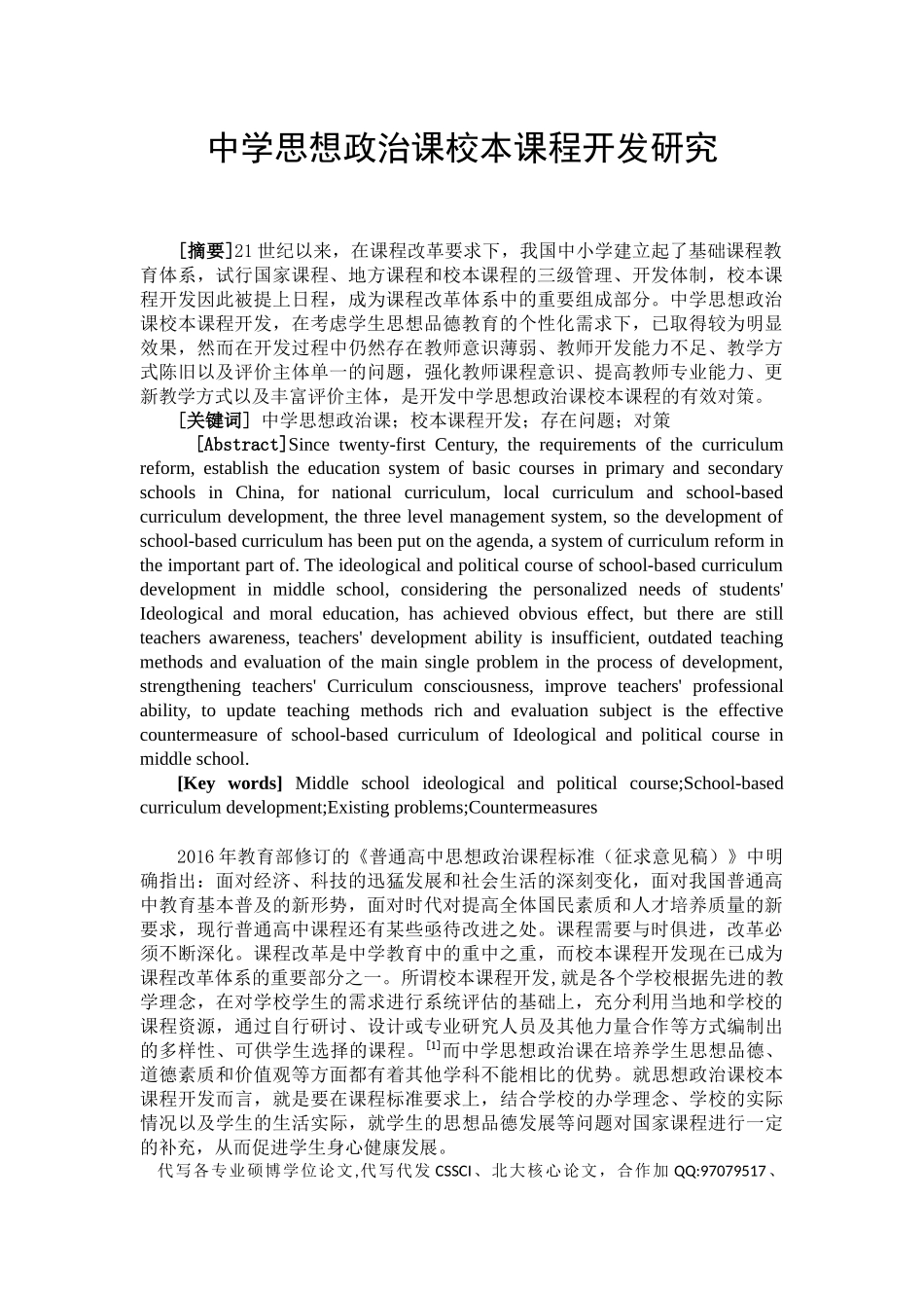 中学思想政治课_第3页