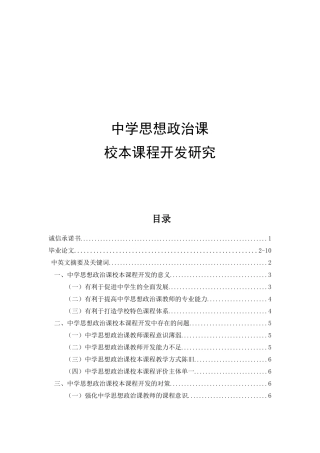 中学思想政治课