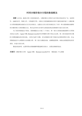 信息与计算科学-时间分数阶微分方程的数值解法论文