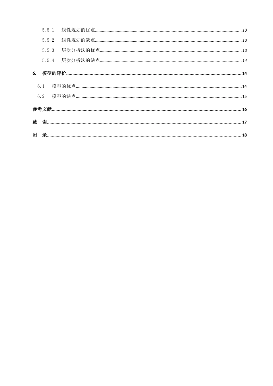信息与计算科学-食谱的制定论文_第3页