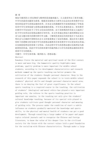 中学体育课中裁判练习与学生思想品德的培养