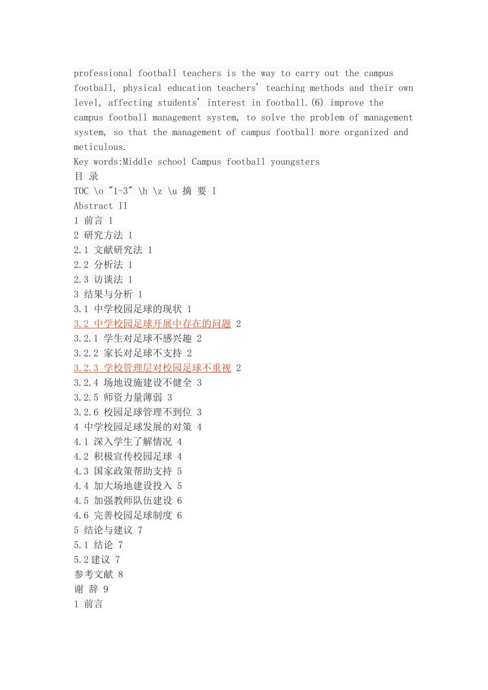 中学校园足球开展中存在的问题与对策_第2页