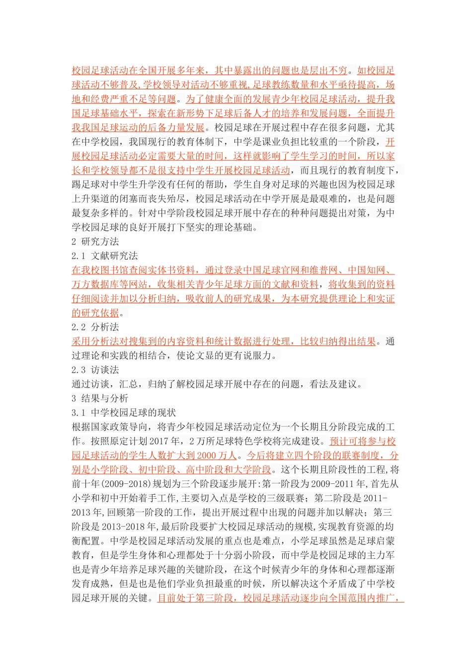 中学校园足球开展中存在的问题与对策_第3页