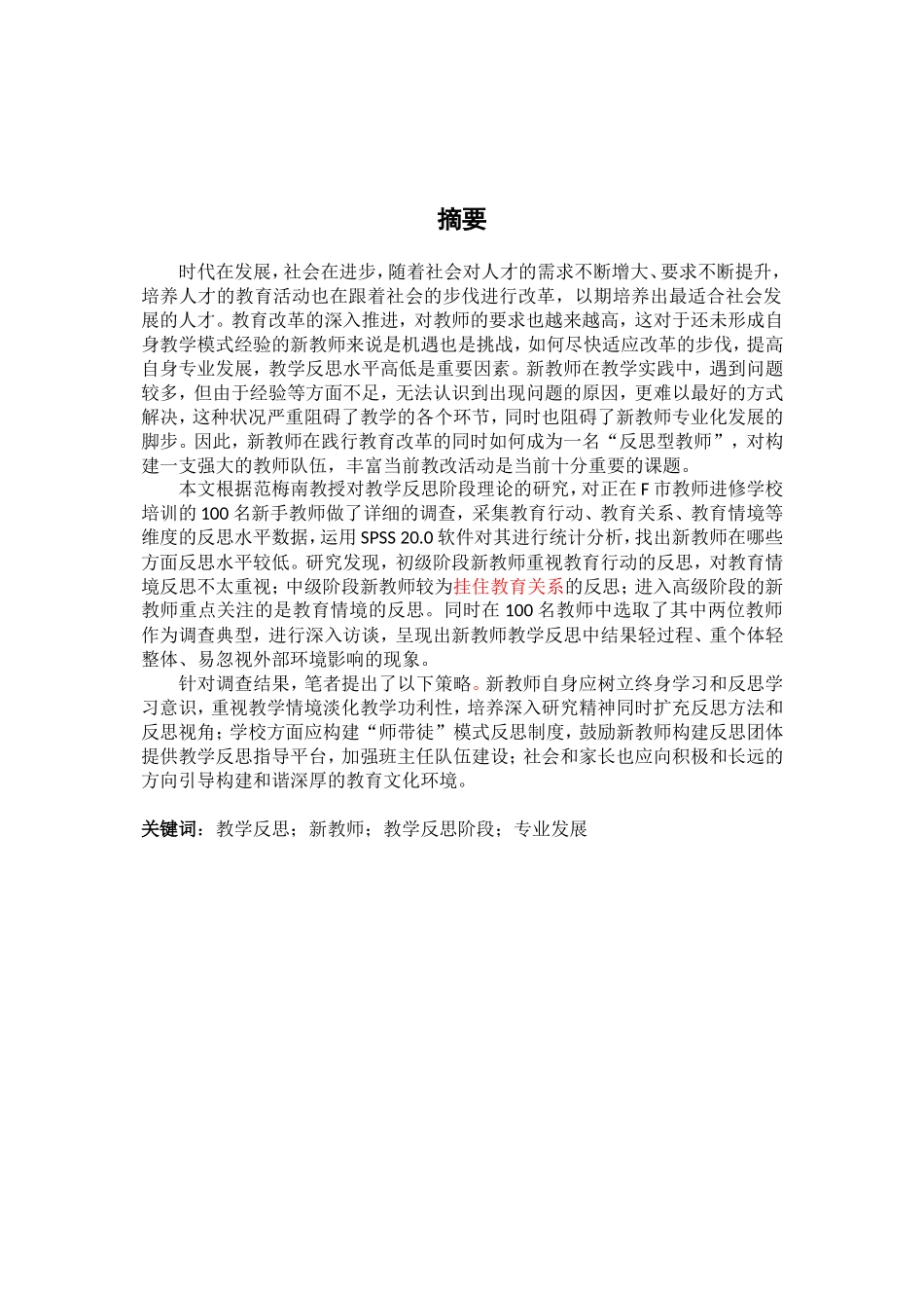 中学新教师教学反思阶段的现状与对策研究_第2页