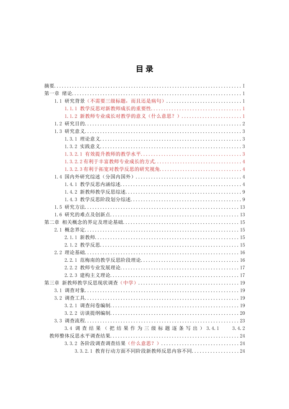 中学新教师教学反思阶段的现状与对策研究_第3页