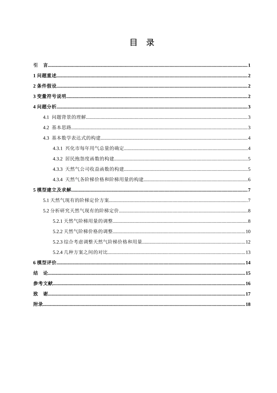 信息与计算科学-天然气价格调整建模分析论文_第2页