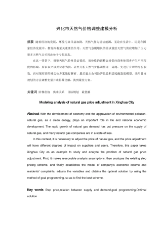 信息与计算科学-天然气价格调整建模分析论文
