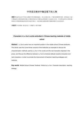 中学语文教材中鲁迅笔下的人物