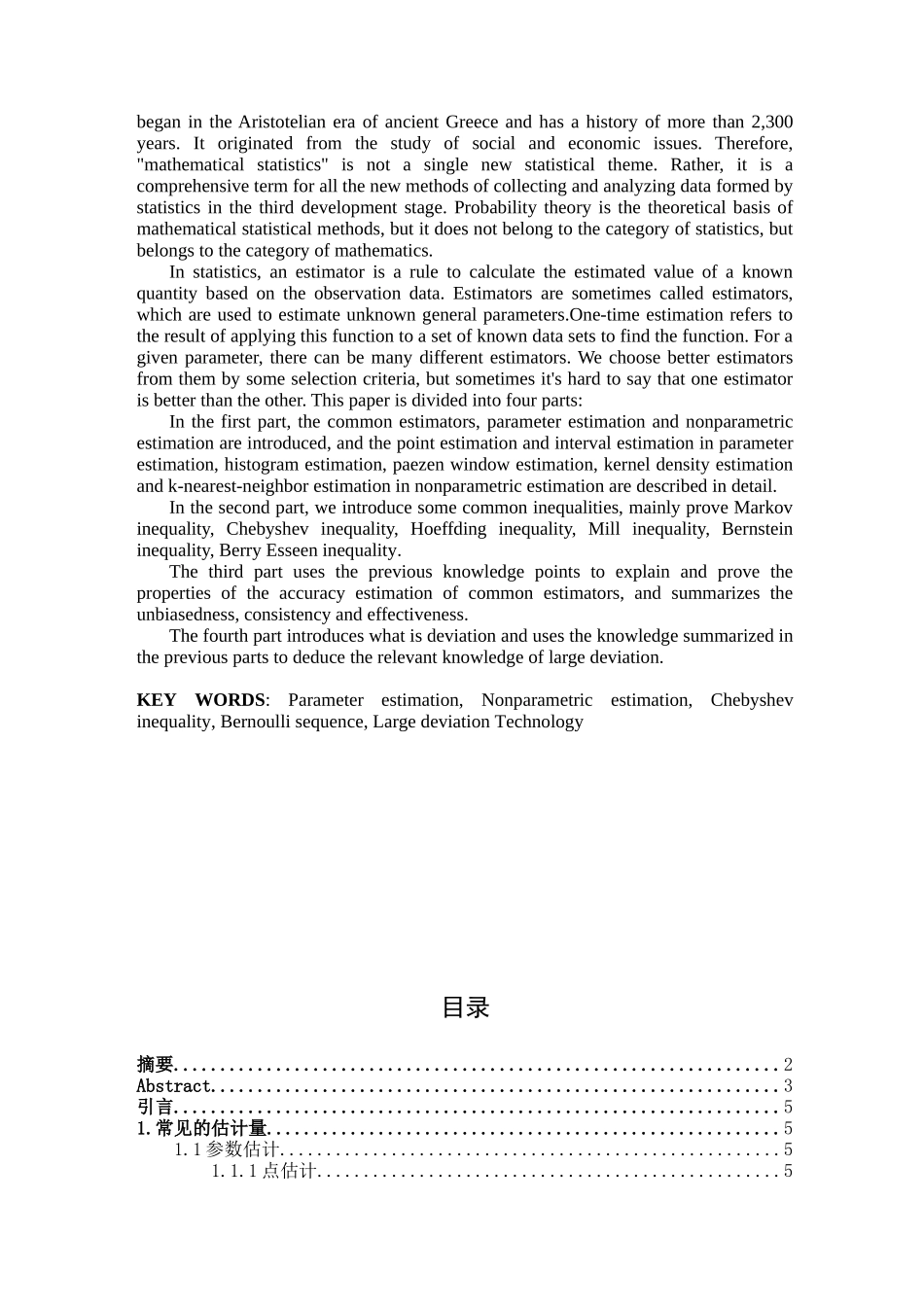 信息与计算科学-统计中估计量的估计精度研究论文_第2页