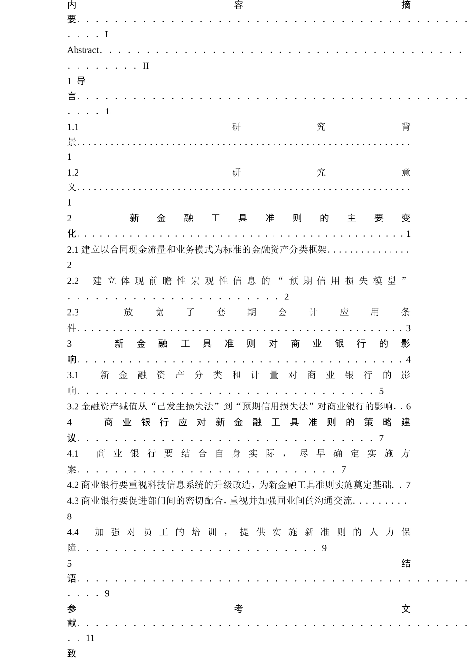 新金融工具准则对商业银行的影响_第2页