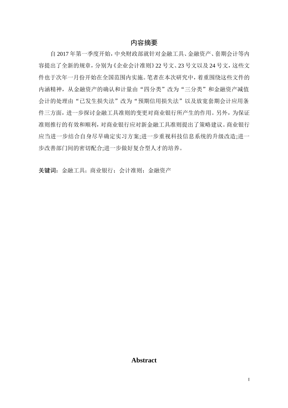 新金融工具准则对商业银行的影响_第3页