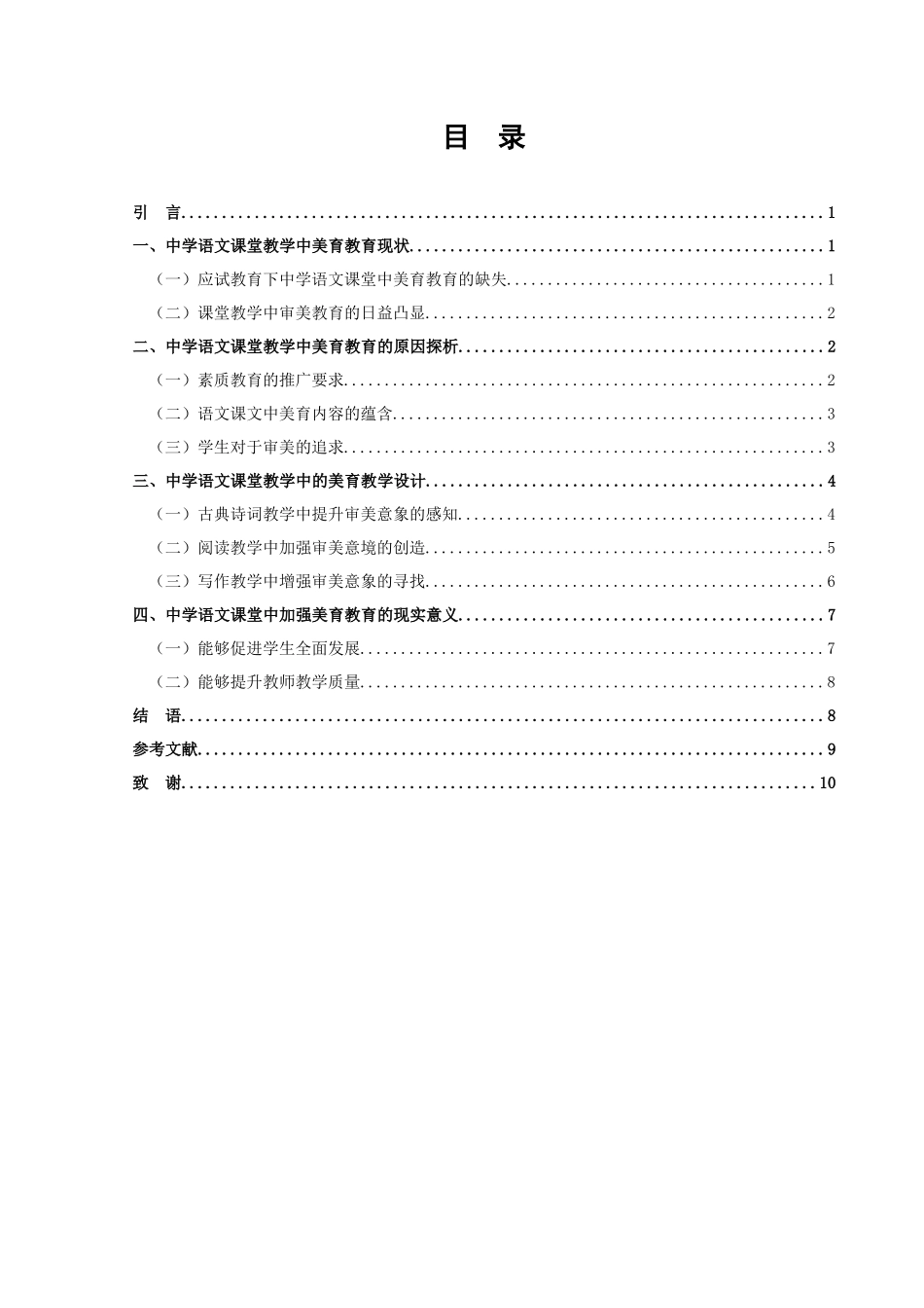 中学语文课堂教学中美育教育探究_第2页