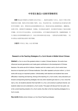 中学语文鲁迅小说教学策略研究