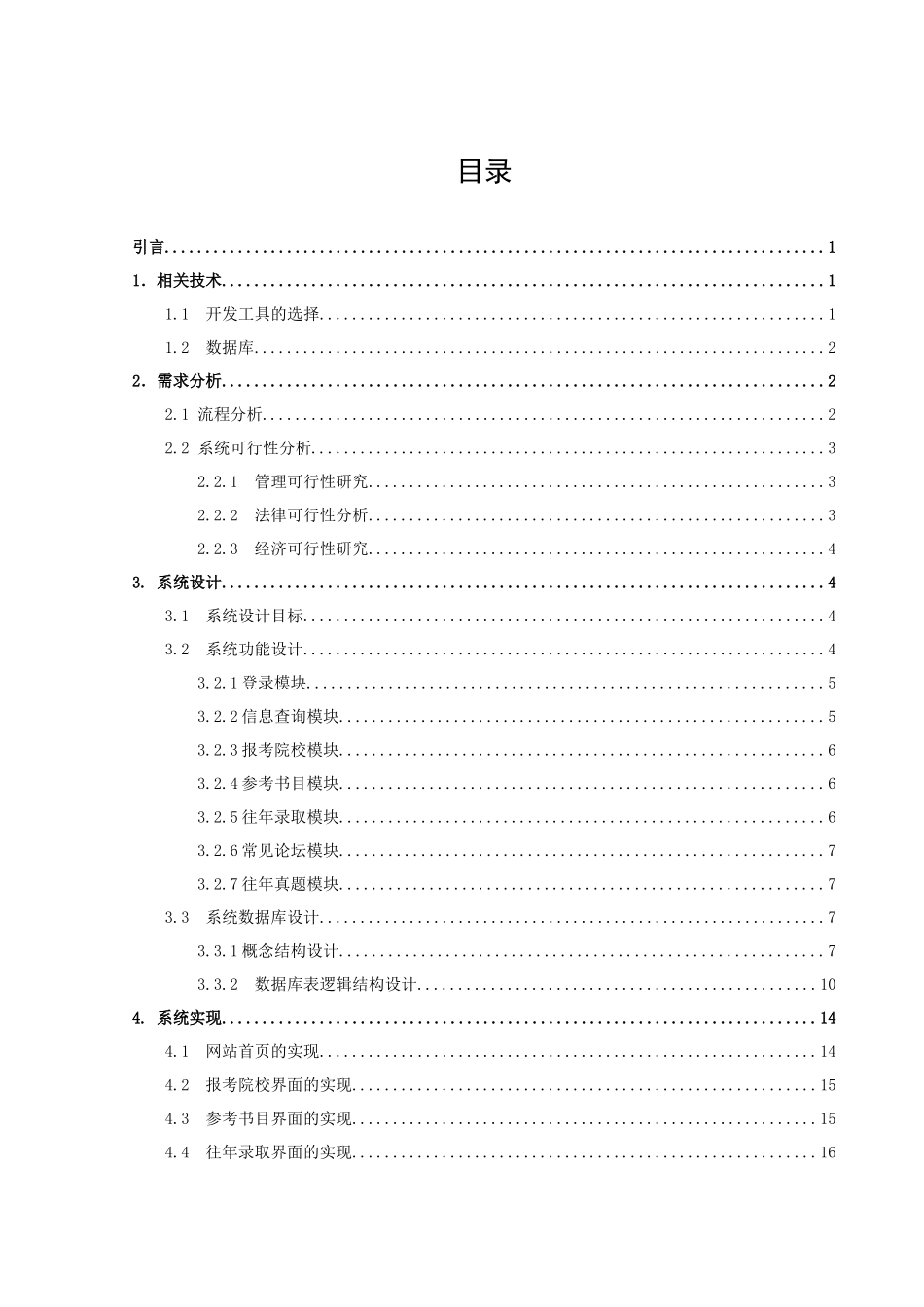 信息与计算科学-宿迁学院考研资讯网的设计与实现论文_第3页