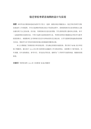信息与计算科学-宿迁学院考研资讯网的设计与实现论文