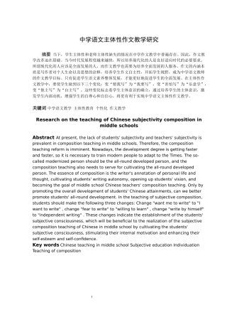 中学语文主体性作文教学研究