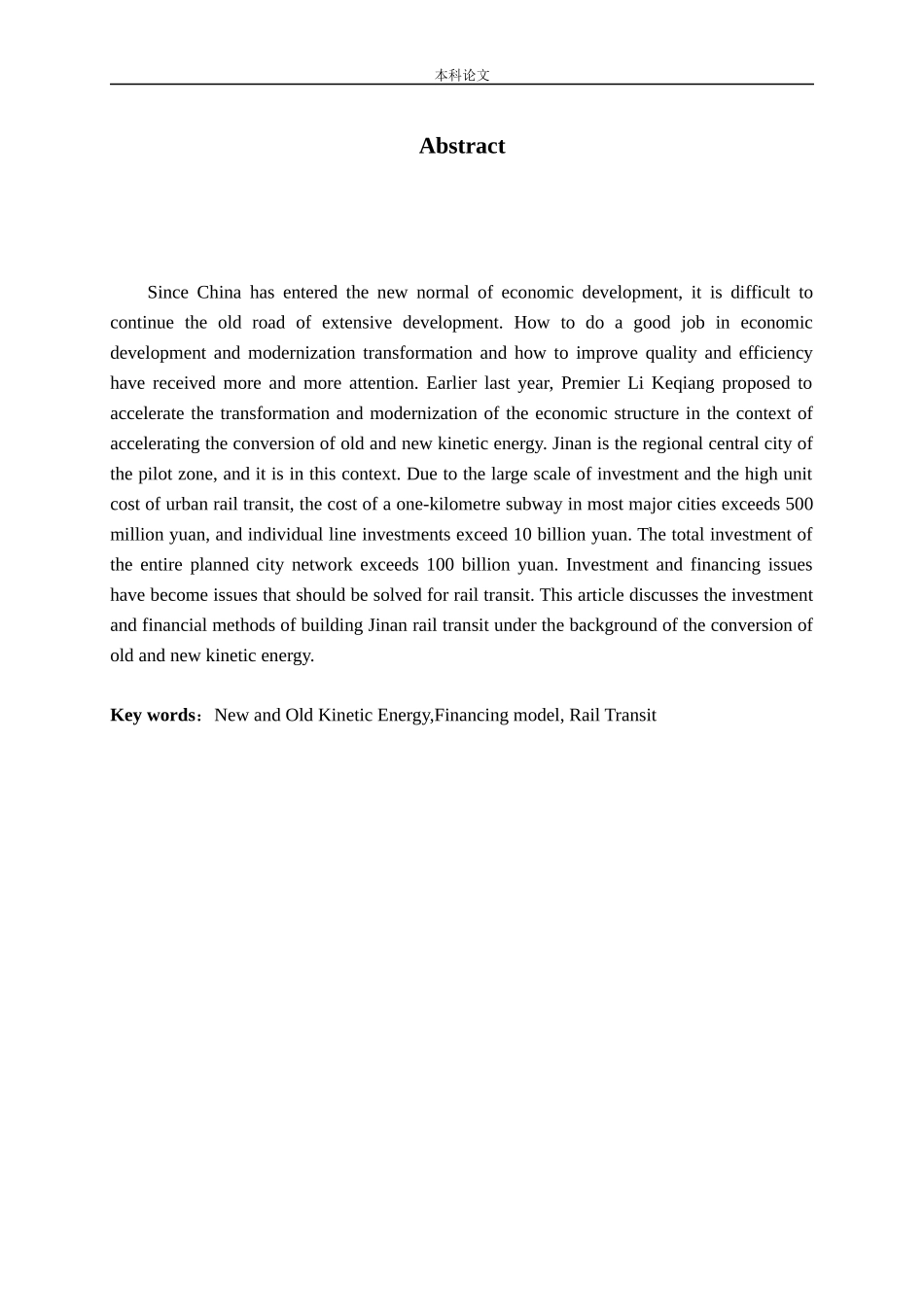 新旧动能转换背景下济南市轨道交通建设融资模式研究论文_第2页