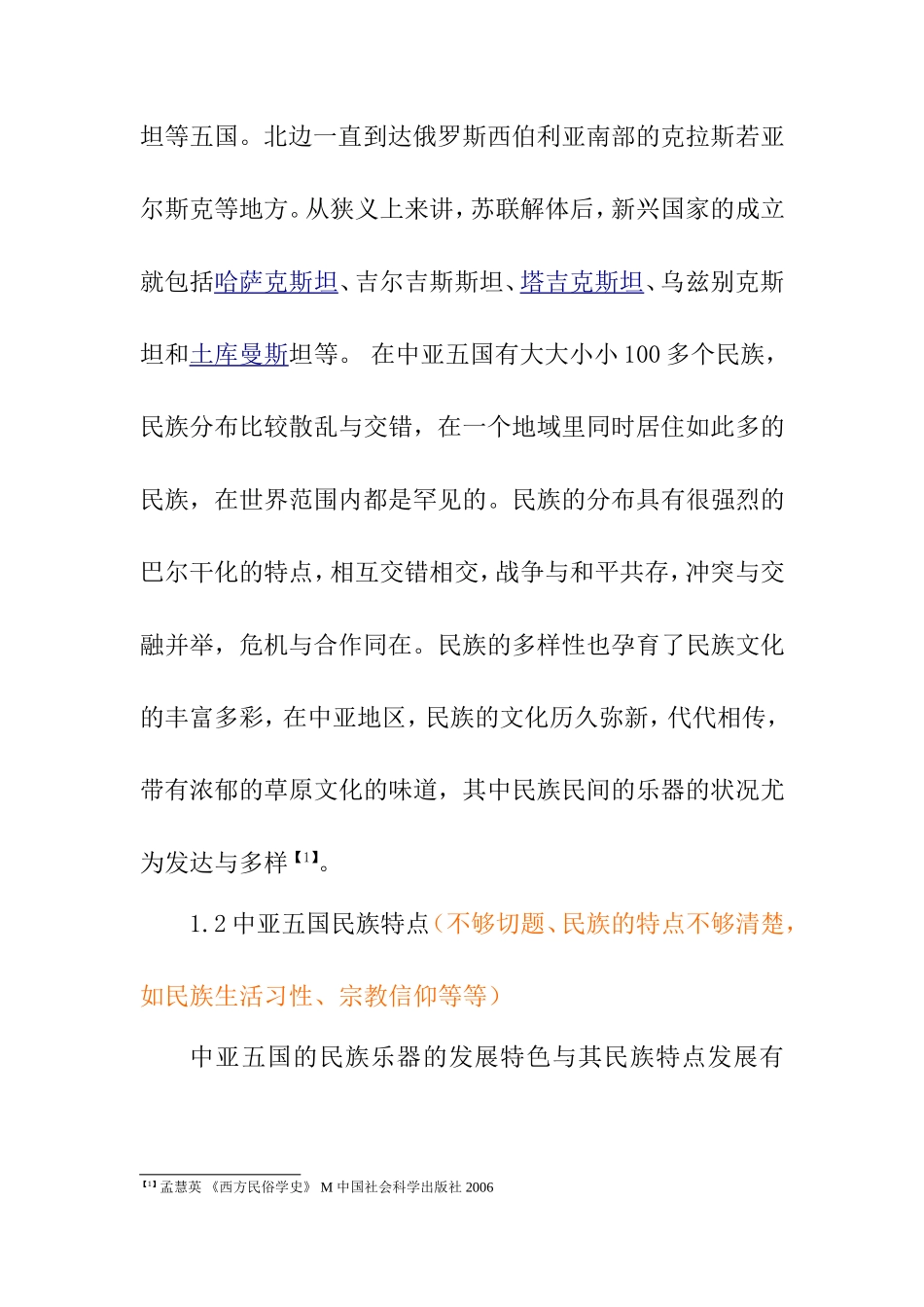 中亚五国民族民间乐器研究综述  音乐学专业_第2页