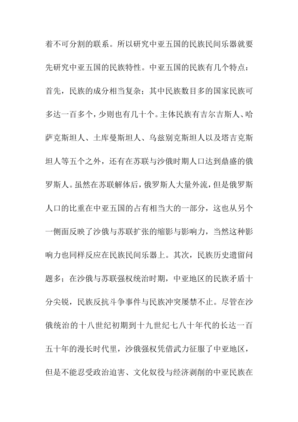 中亚五国民族民间乐器研究综述  音乐学专业_第3页
