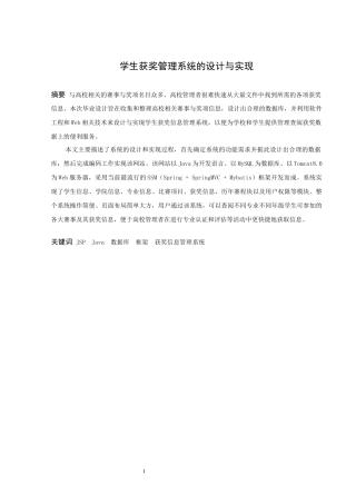 信息与计算科学-学生获奖信息管理系统论文