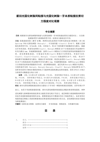 新旧光固化树脂间粘接与光固化树脂—牙本质粘接抗剪切力强度对比观察