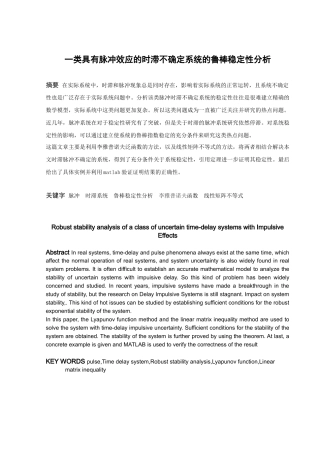 信息与计算科学-一类具有脉冲效应的时滞不确定系统的鲁棒稳定性分析论文