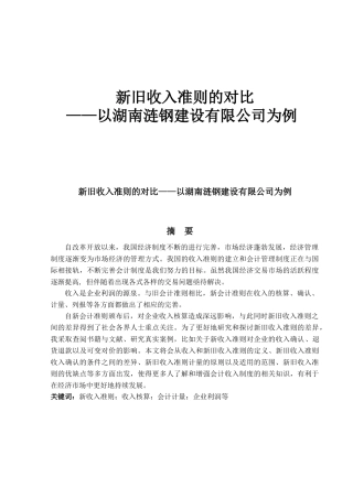 新旧收入准则的对比