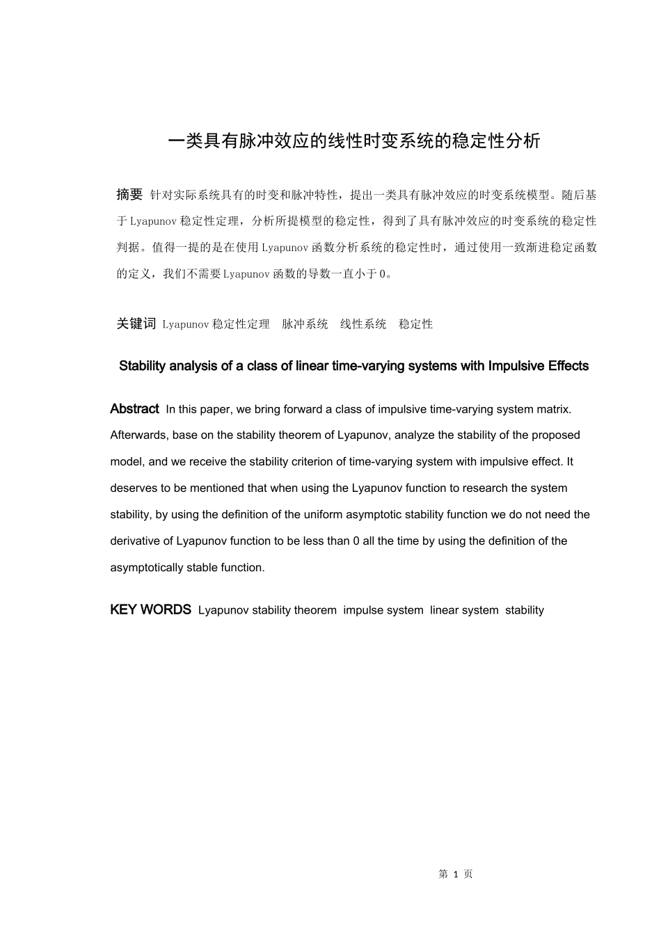 信息与计算科学-一类具有脉冲效应的线性时变系统的稳定性分析论文_第1页