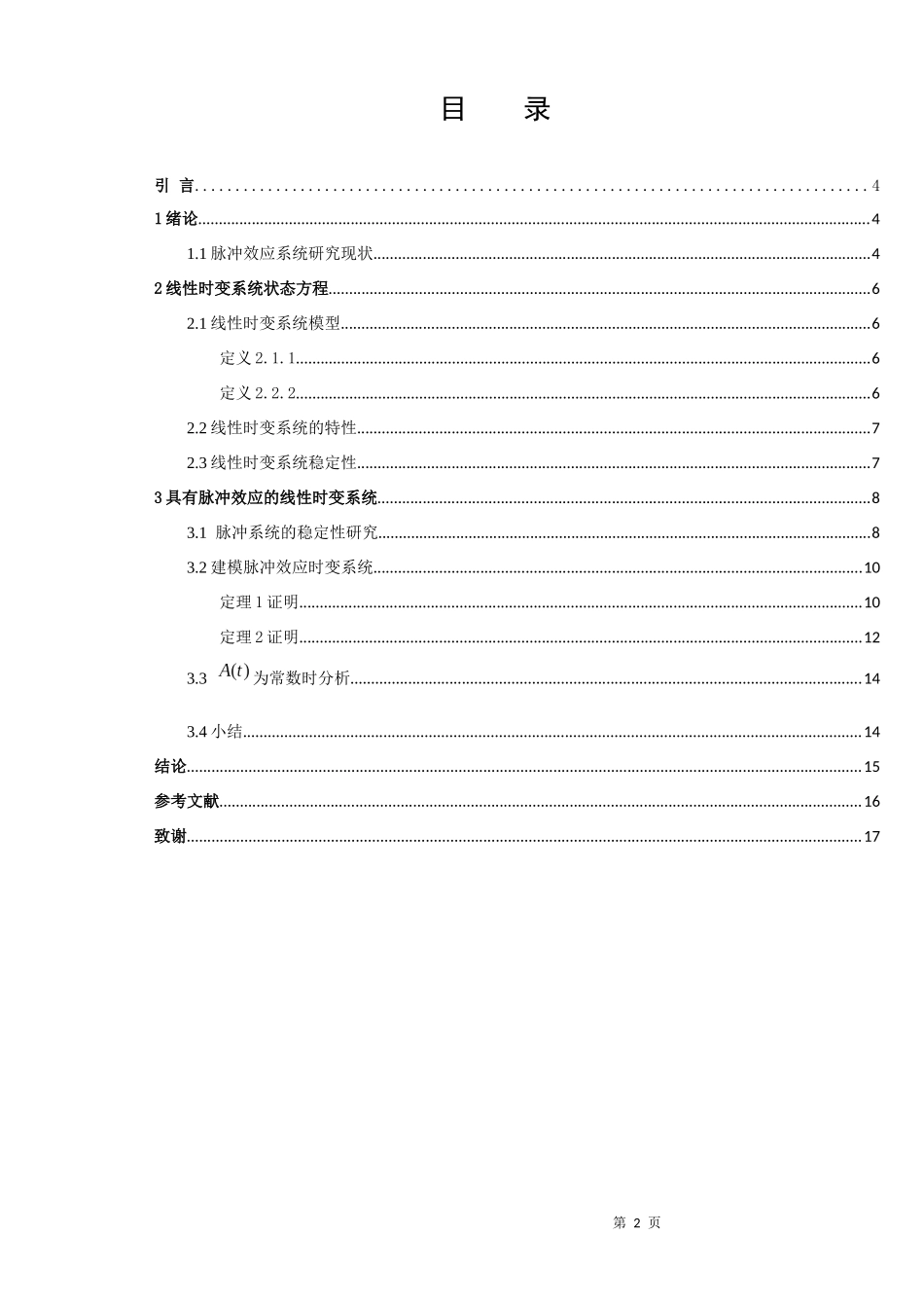 信息与计算科学-一类具有脉冲效应的线性时变系统的稳定性分析论文_第2页