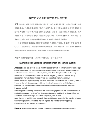 信息与计算科学-一类线性时变系统的事件触发采样控制研究论文