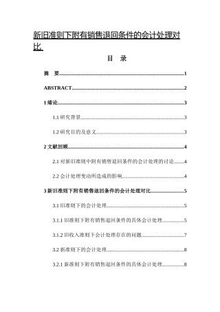 新旧准则下附有销售退回条件的会计处理对比