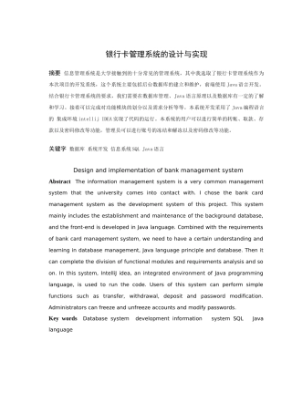 信息与计算科学-银行卡管理系统的设计与实现论文