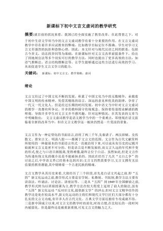 新课标下初中文言文虚词的教学研究