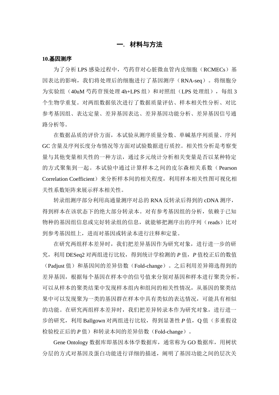 中药学专业 芍药苷通过调节心脏微血管内皮细胞VE-Cadherin保护脓毒症心肌的作用及机制研究_第1页