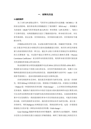 中药学专业 芍药苷通过调节心脏微血管内皮细胞VE-Cadherin保护脓毒症心肌的作用及机制研究