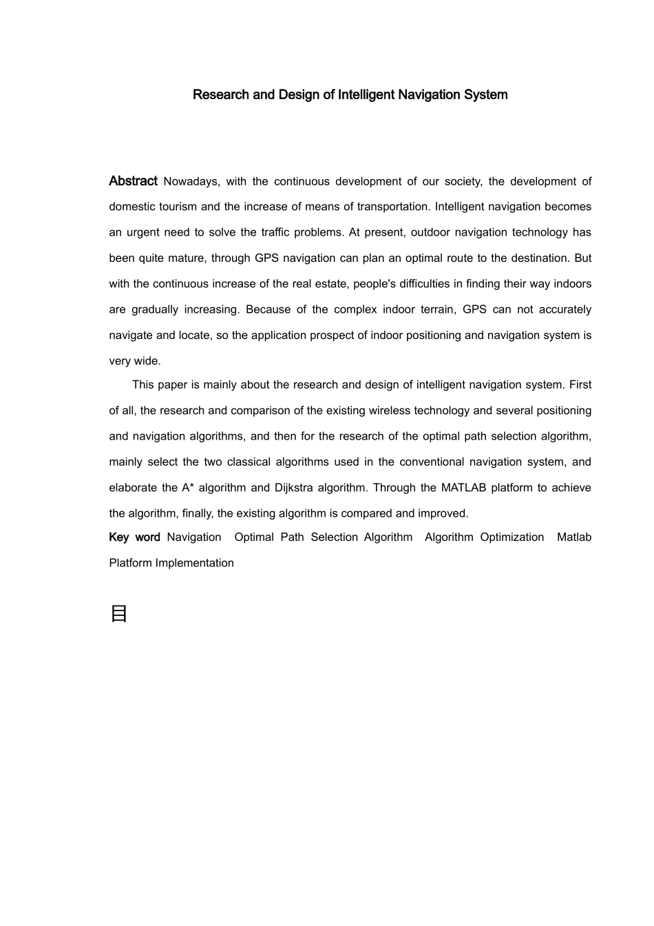 信息与计算科学-智能导航系统的研究与设计论文_第2页