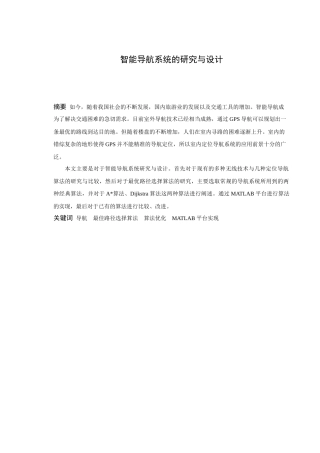 信息与计算科学-智能导航系统的研究与设计论文