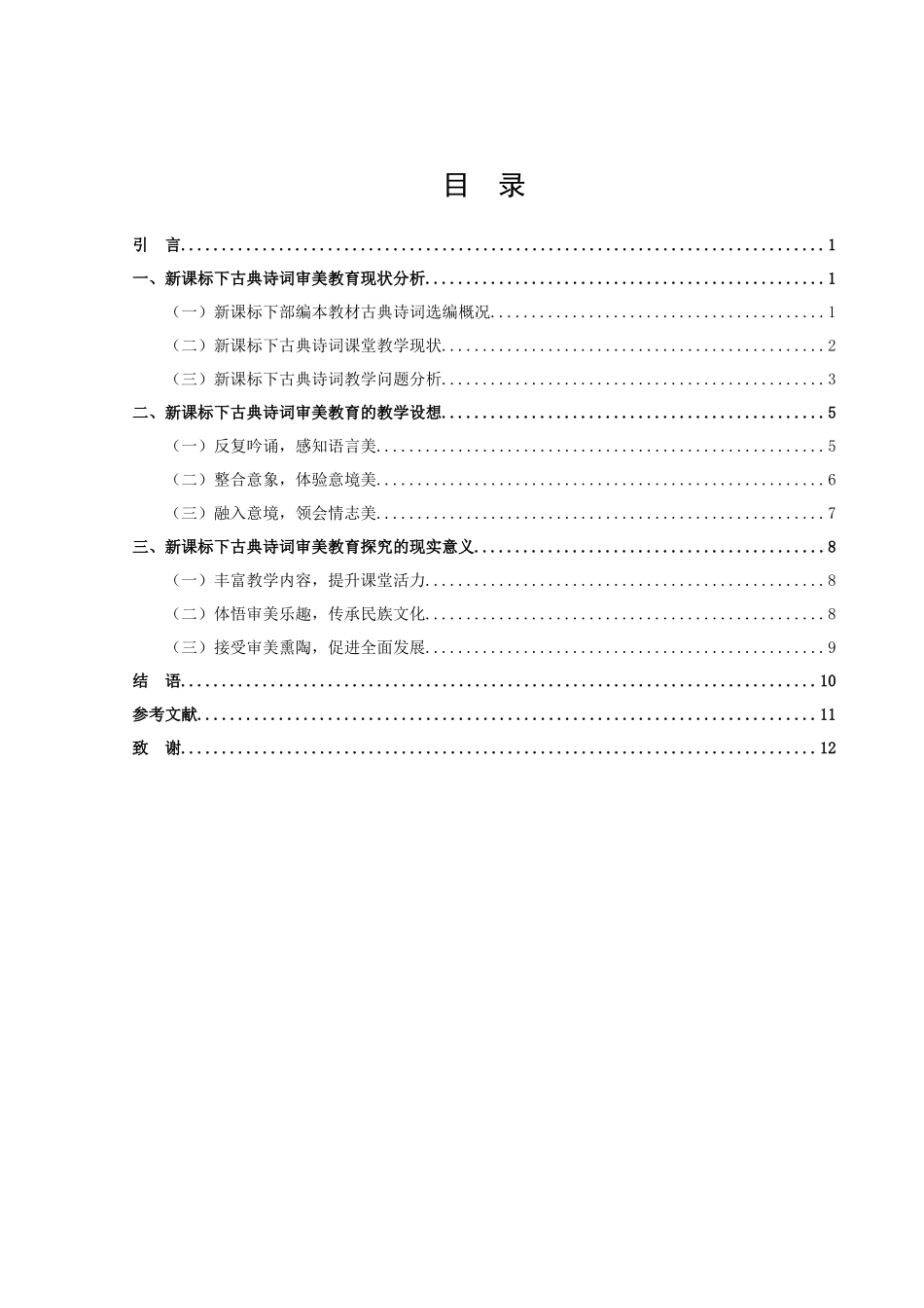 新课标下古典诗词的审美教育探究_第2页