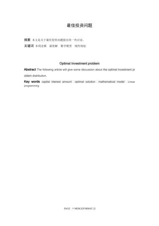 信息与计算科学-最佳投资问题论文