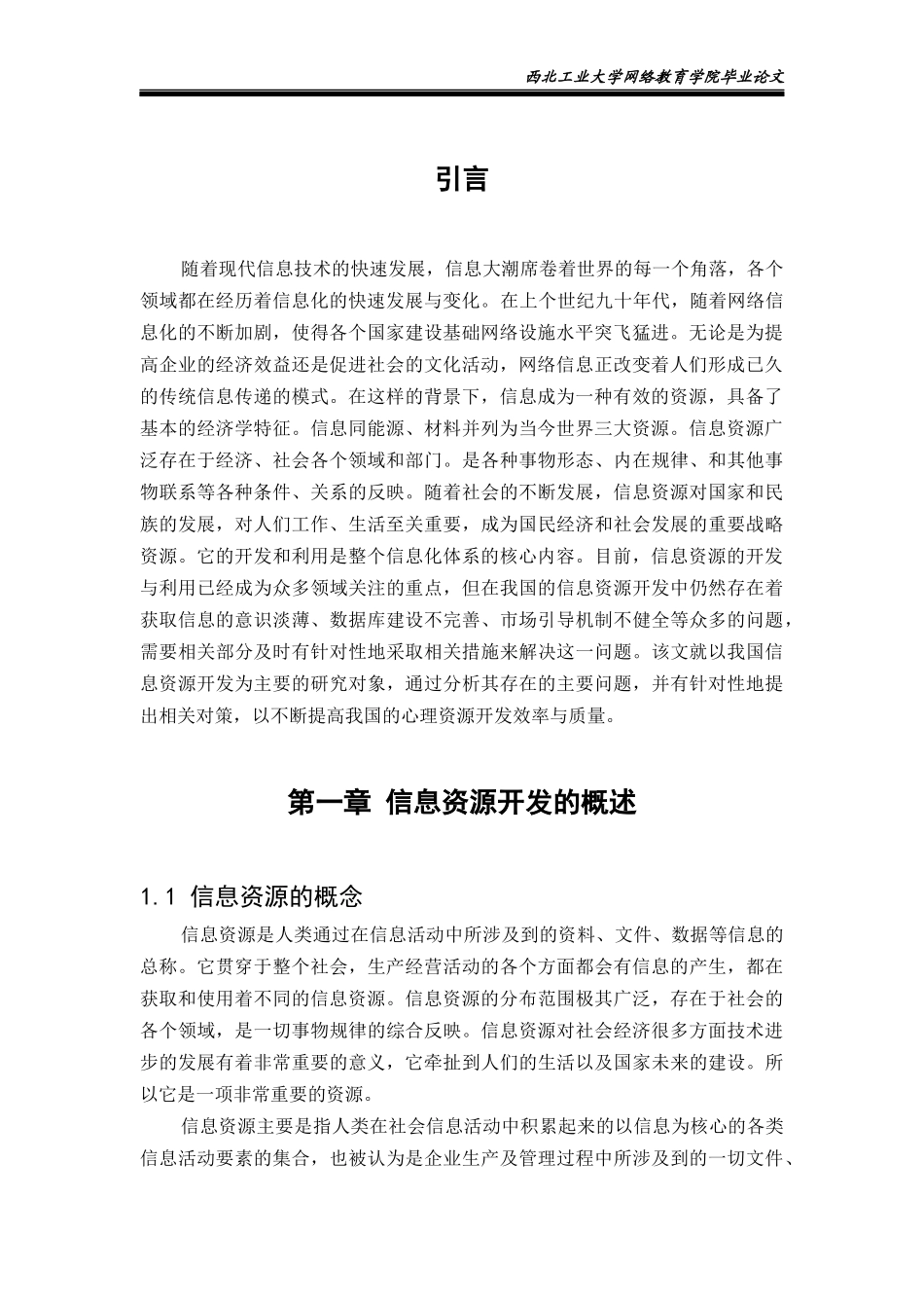 信息资源开发中的困难与对策_第3页