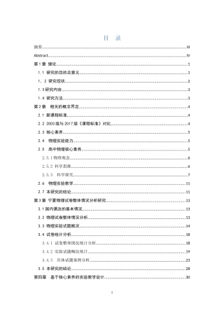 新课标下宁夏高考物理试题分析研究