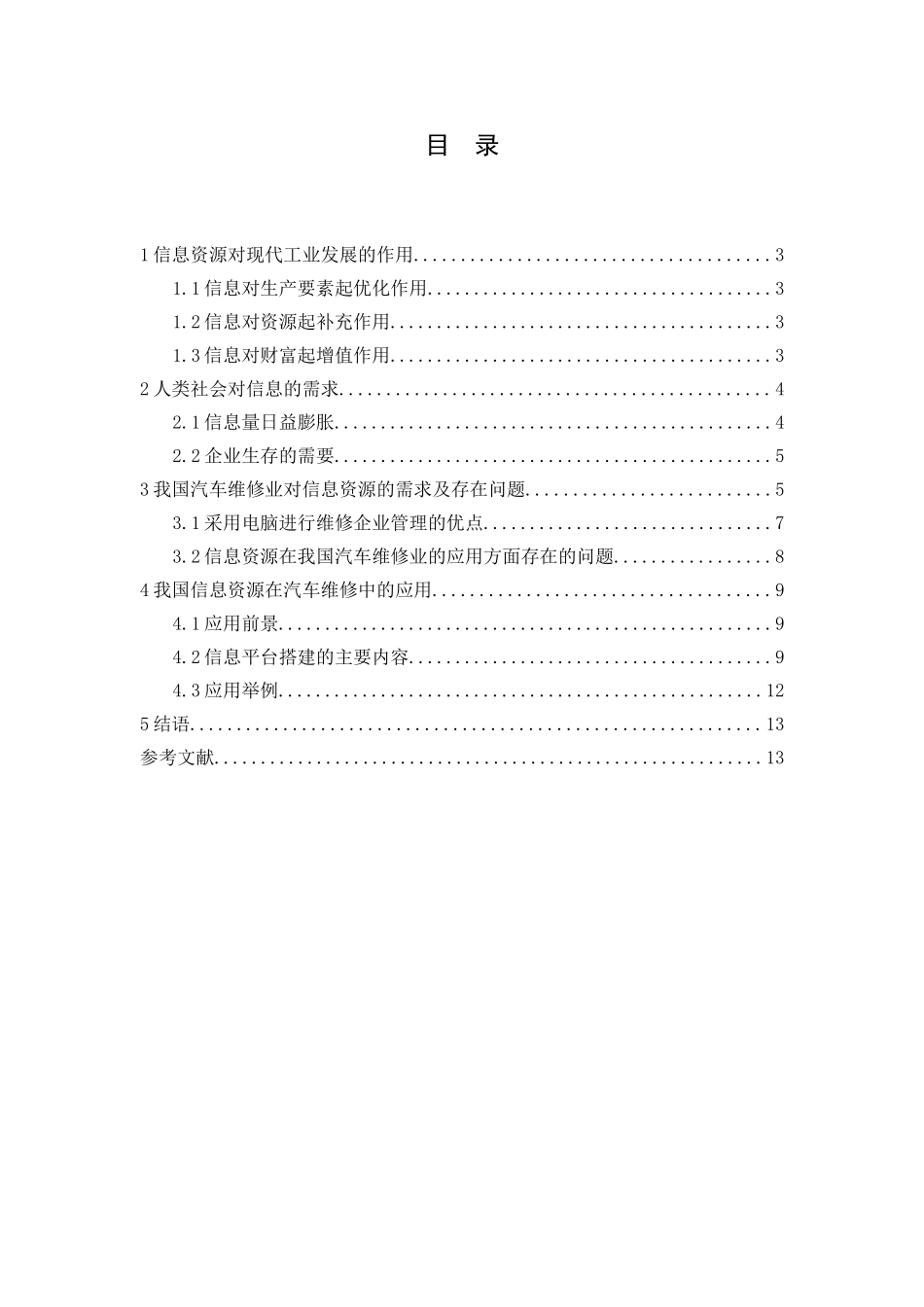 信息资源在汽车维修中的应用_第2页