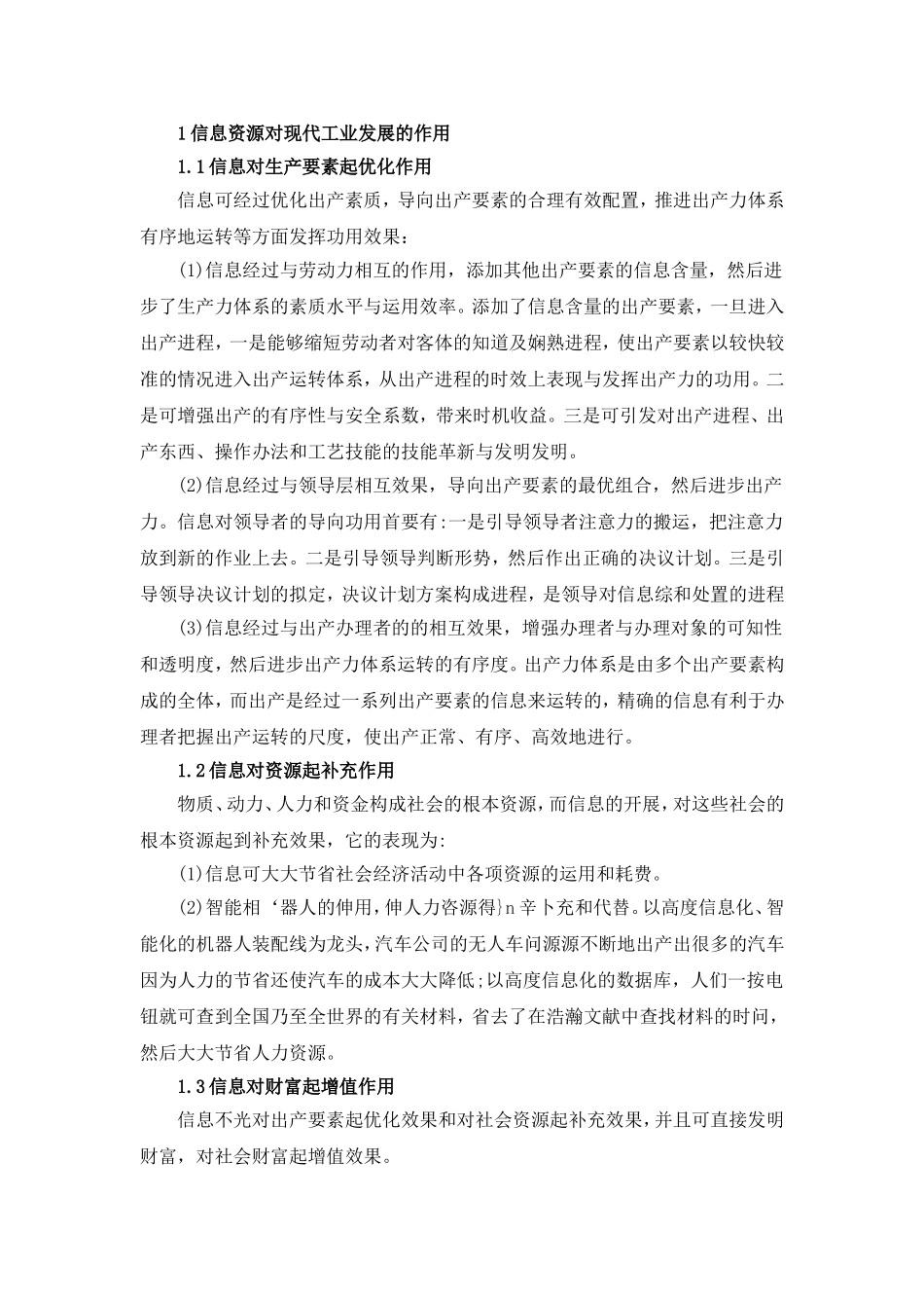 信息资源在汽车维修中的应用_第3页