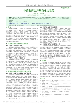 中药制药生产规范化之我见
